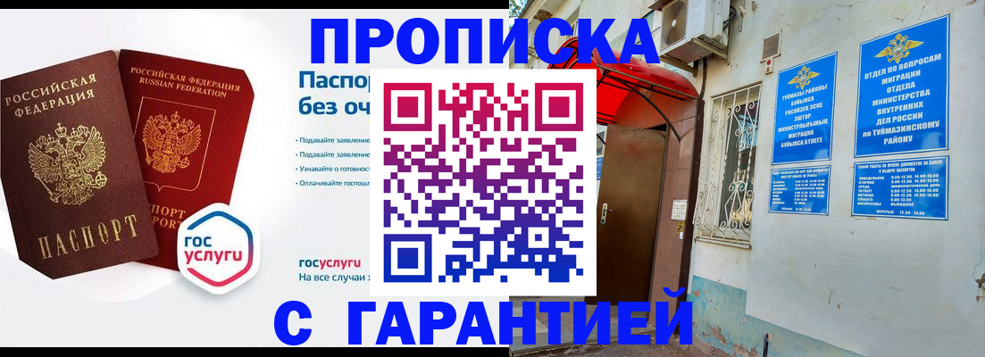 прописка законно в Коркино