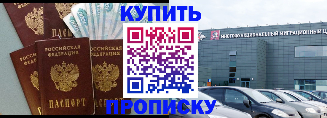 прописка штамп в Коркино